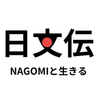 一般社団法人 日本文化伝承協会