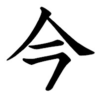 今田 拓也