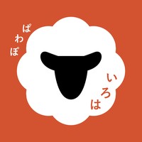 パワポの いろは